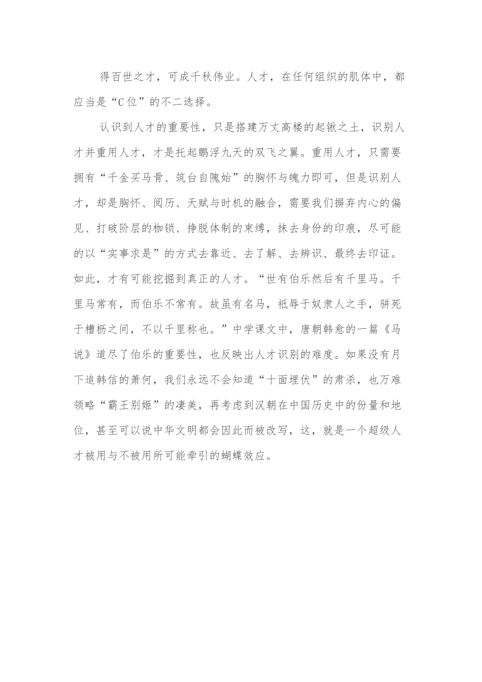 网评文章：以人才振兴筑牢强基大厦.docx_第3页
