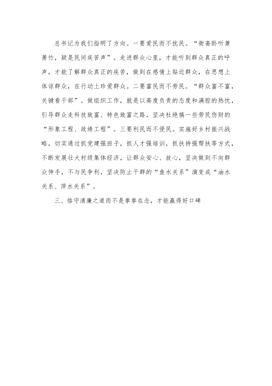 向下扎根方能向上成林.docx_第3页