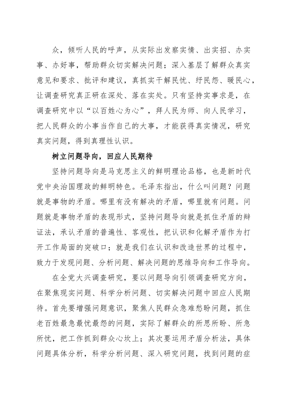 把调查研究落实到为民服务上.docx_第3页