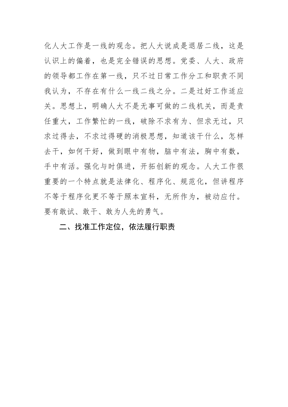 参加人大业务培训班收获感想.docx_第3页