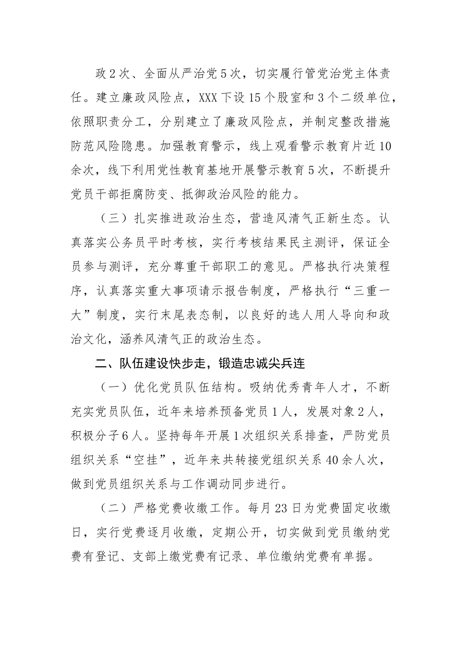 最强党支部创建典型材料.docx_第3页