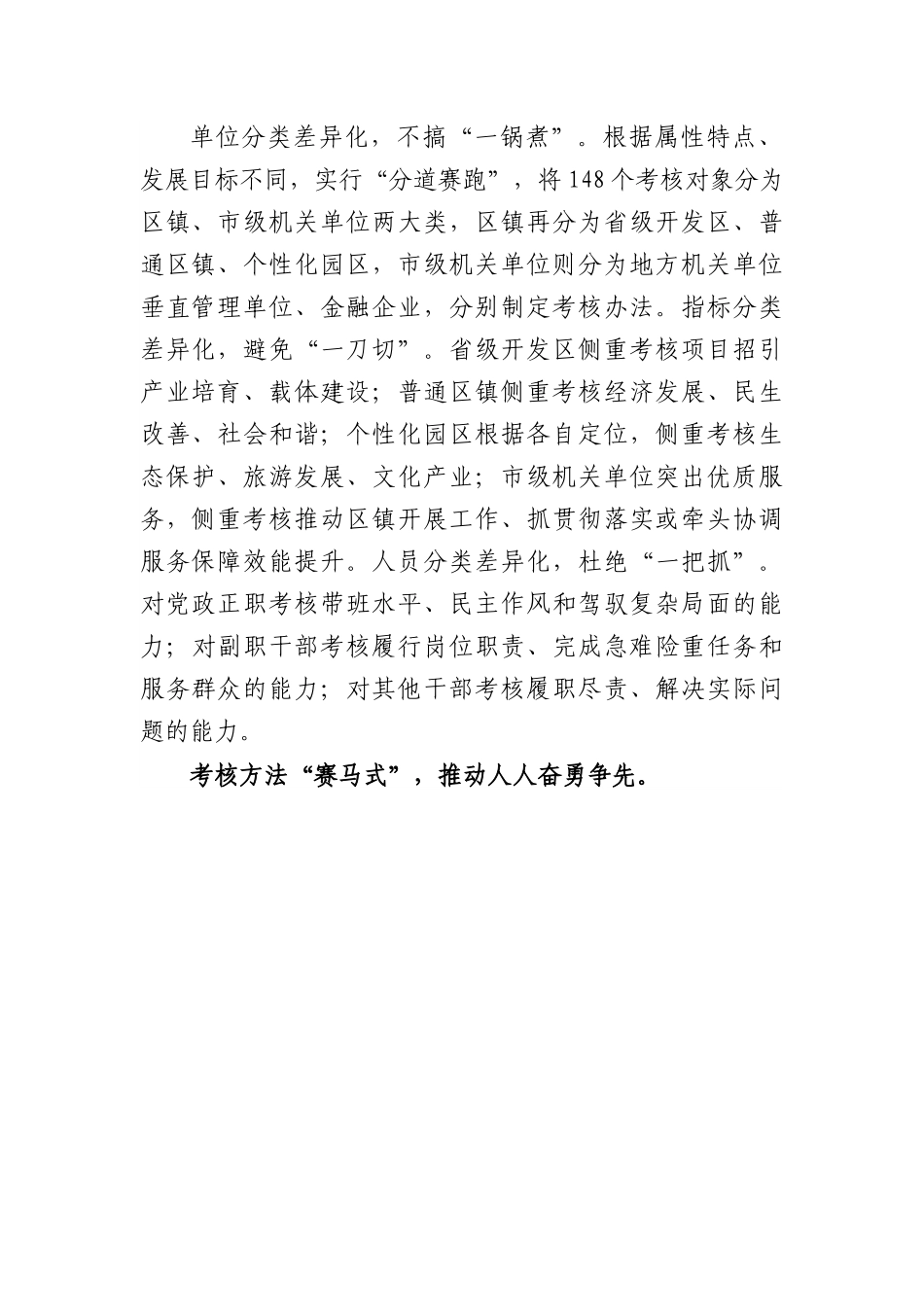 开展“五式”考核激活发展动能.docx_第2页