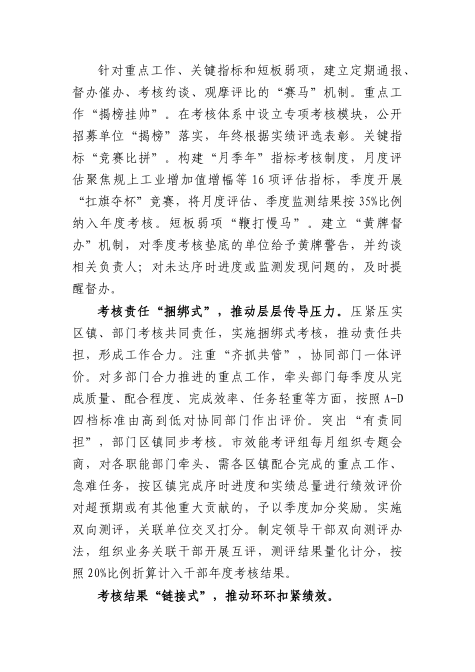 开展“五式”考核激活发展动能.docx_第3页