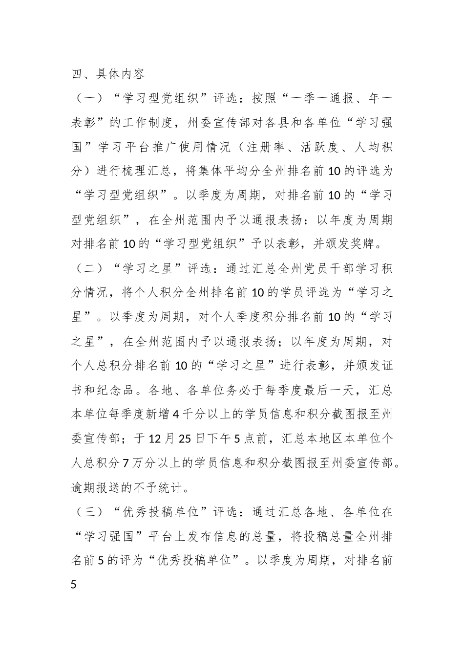 关于开展'学习强国平台评比活动案.docx_第3页