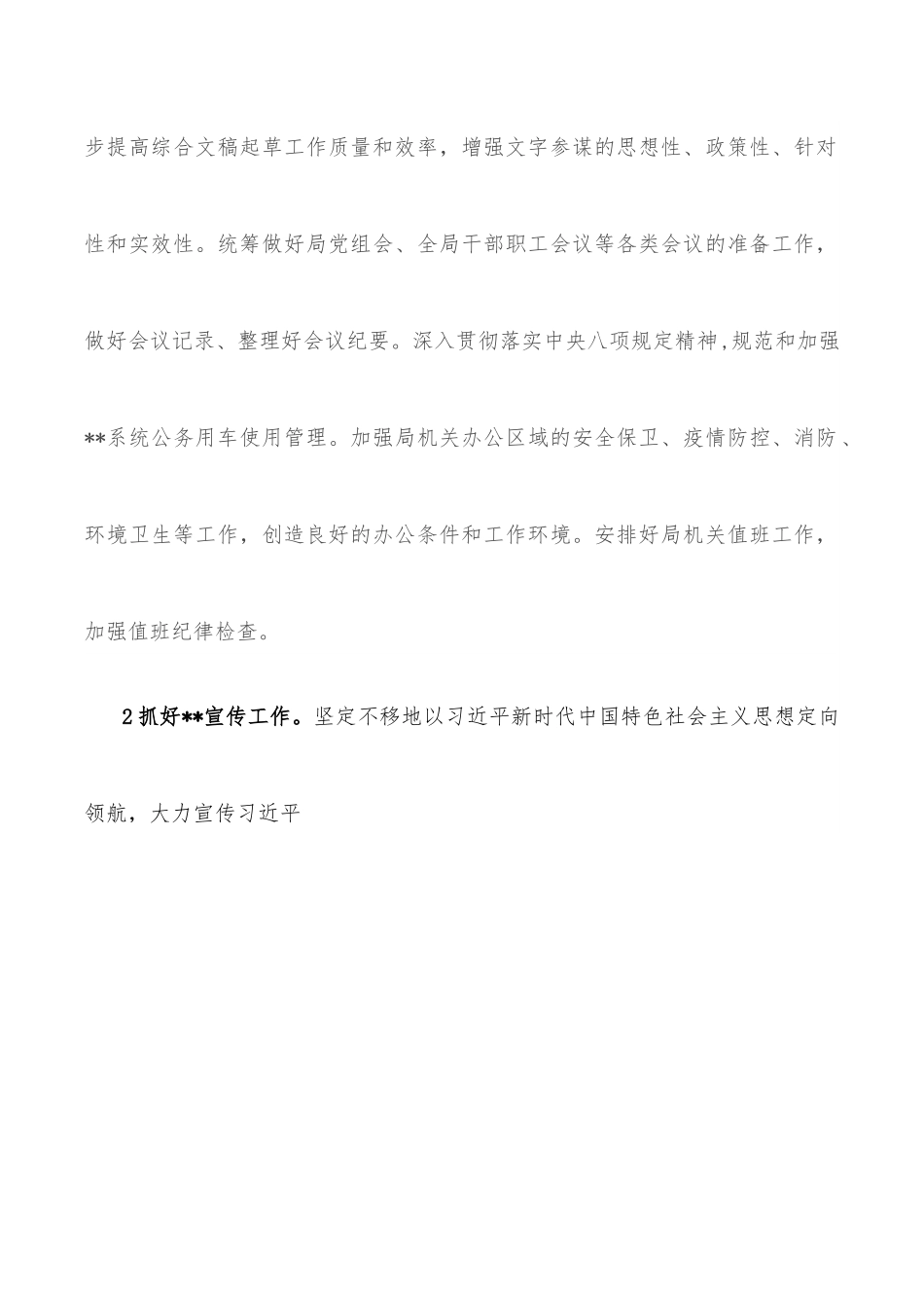 局机关办公室2022年工作安排.docx_第2页
