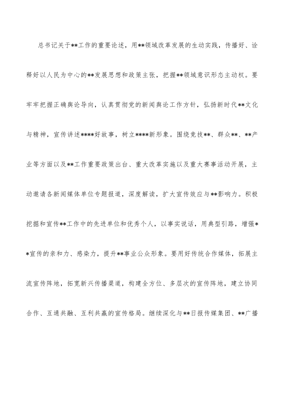 局机关办公室2022年工作安排.docx_第3页