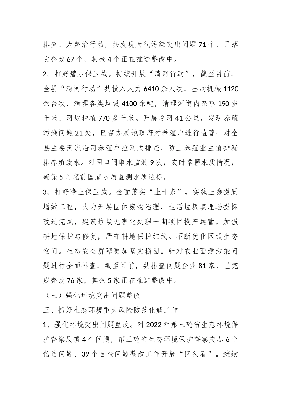 某县生态环境分局上半年工作完成情况、存在不足及下一步工作打算.docx_第3页