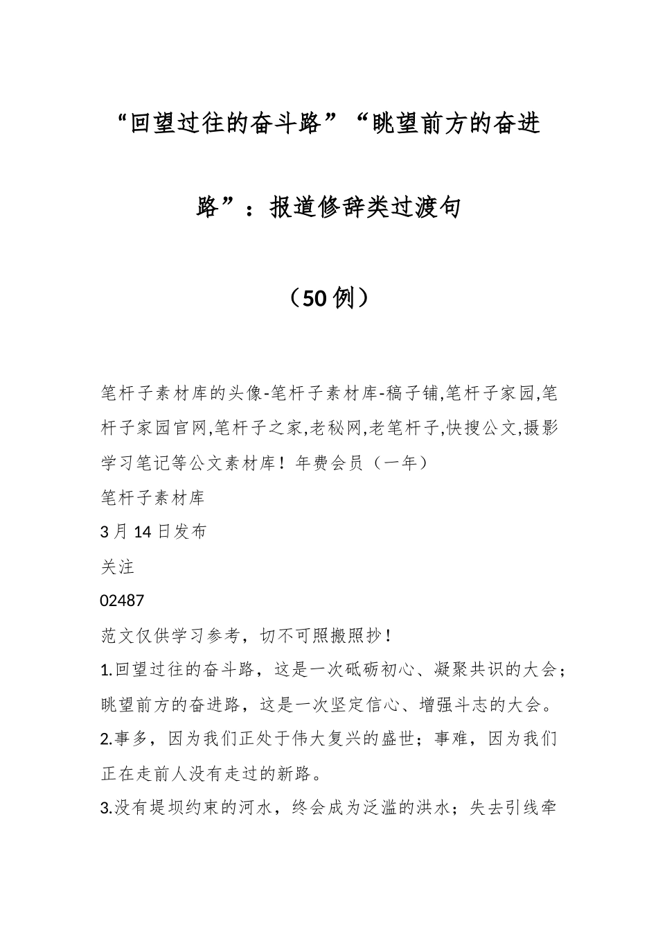 回望过往的奋斗路.docx_第1页
