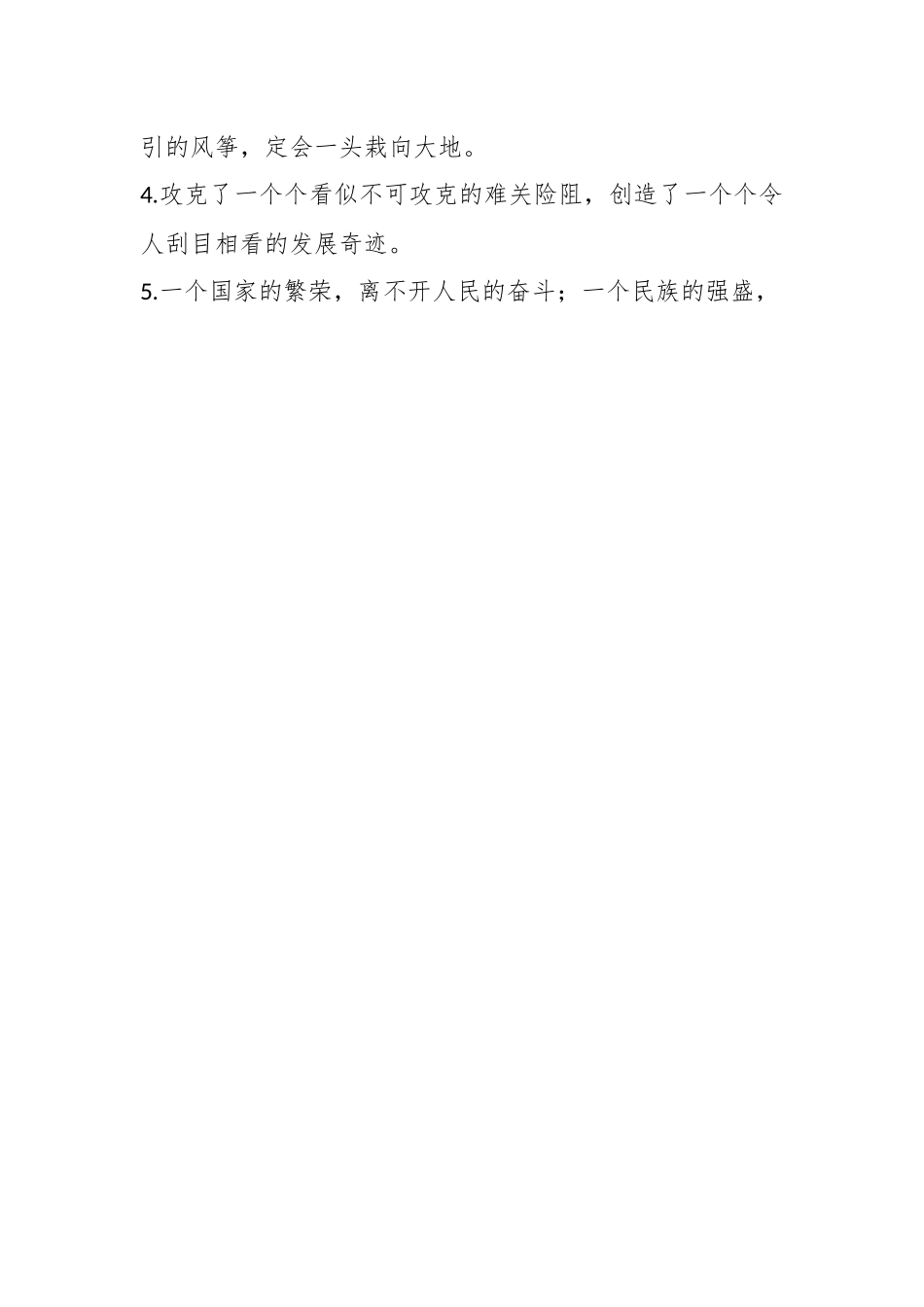 回望过往的奋斗路.docx_第2页