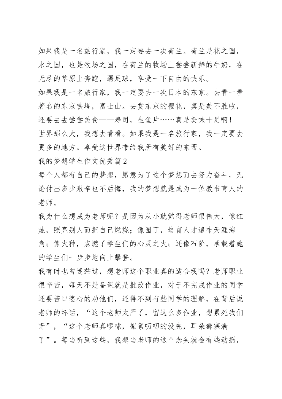我的梦想学生作文优秀（七篇）.docx_第3页
