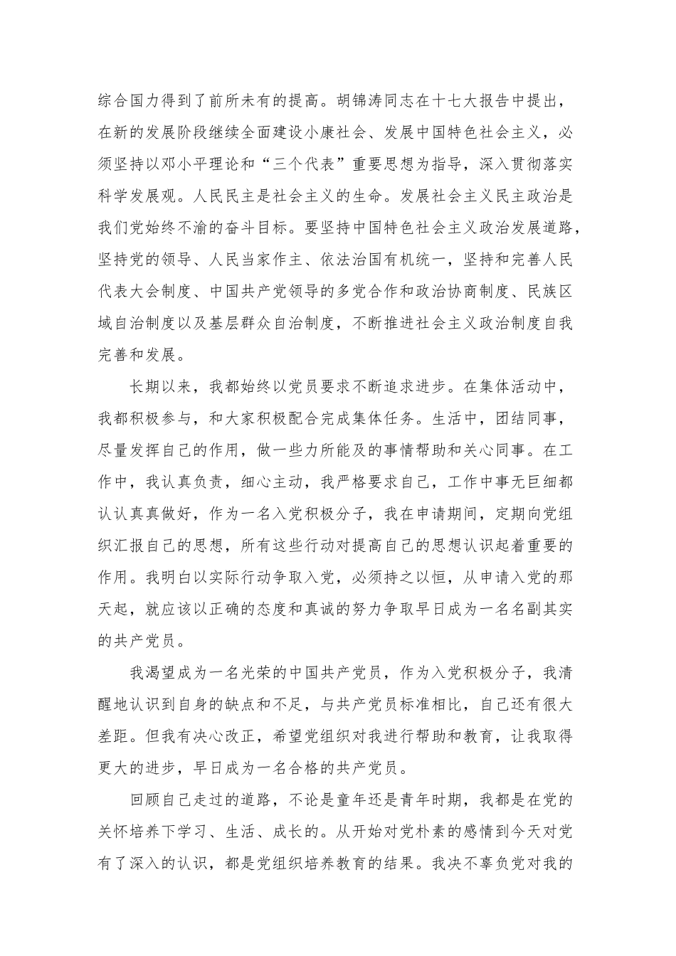 最新2021年入党自传.docx_第3页