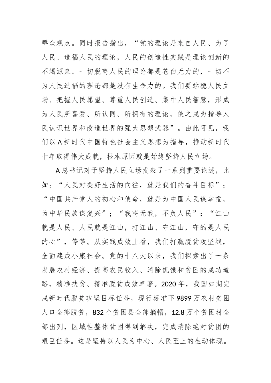 把握新时代中国特色社会主义思想的历史维度.docx_第3页