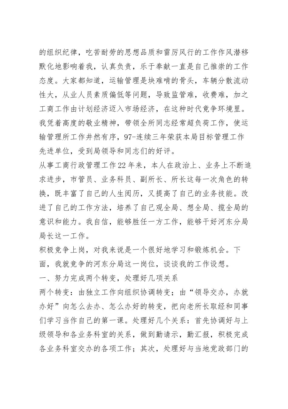 优秀毕业生竞选演讲精选6篇.docx_第3页
