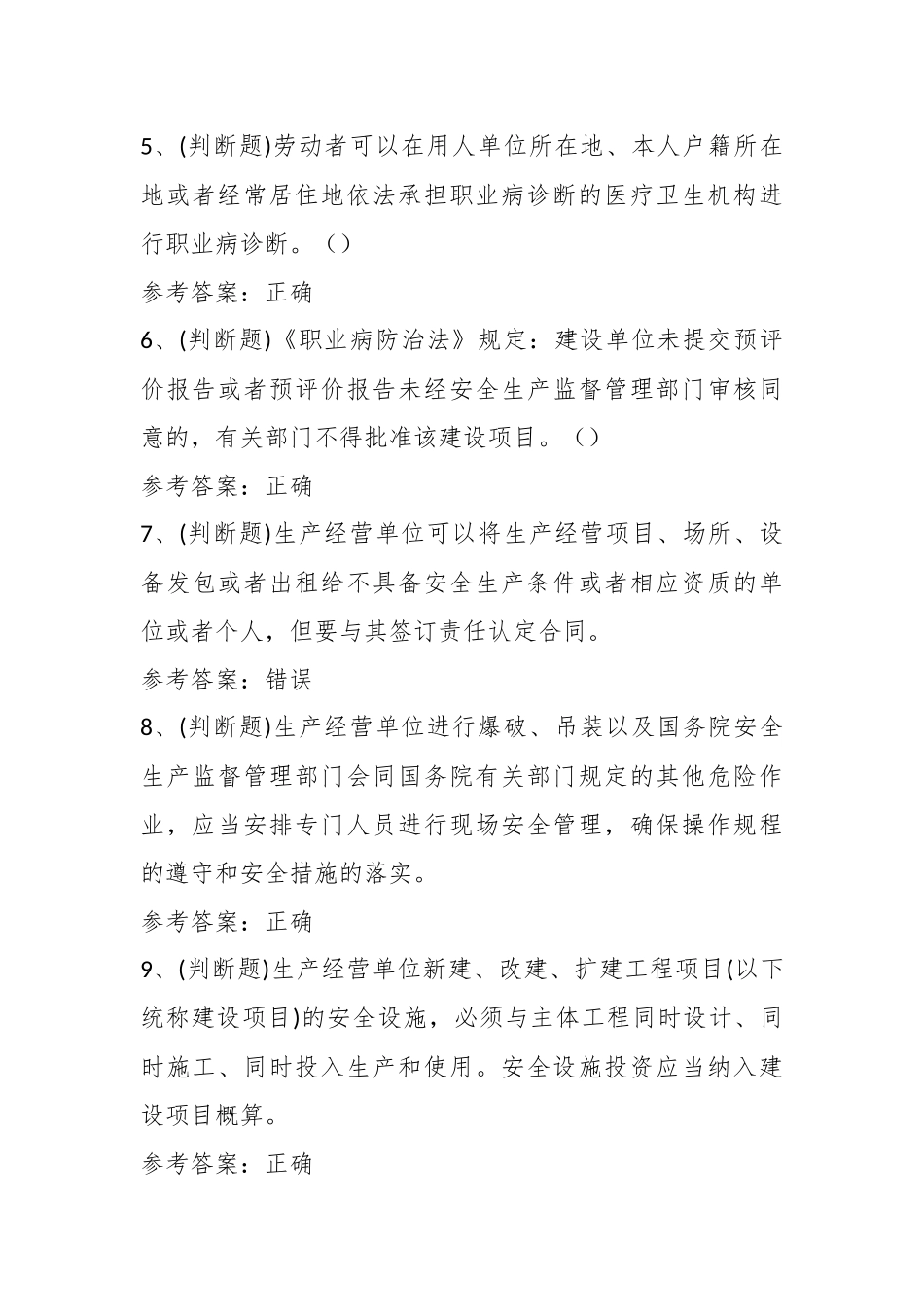 关于安全生产其他生产经营单位模拟考试题库试卷100题（含答案）.docx_第3页