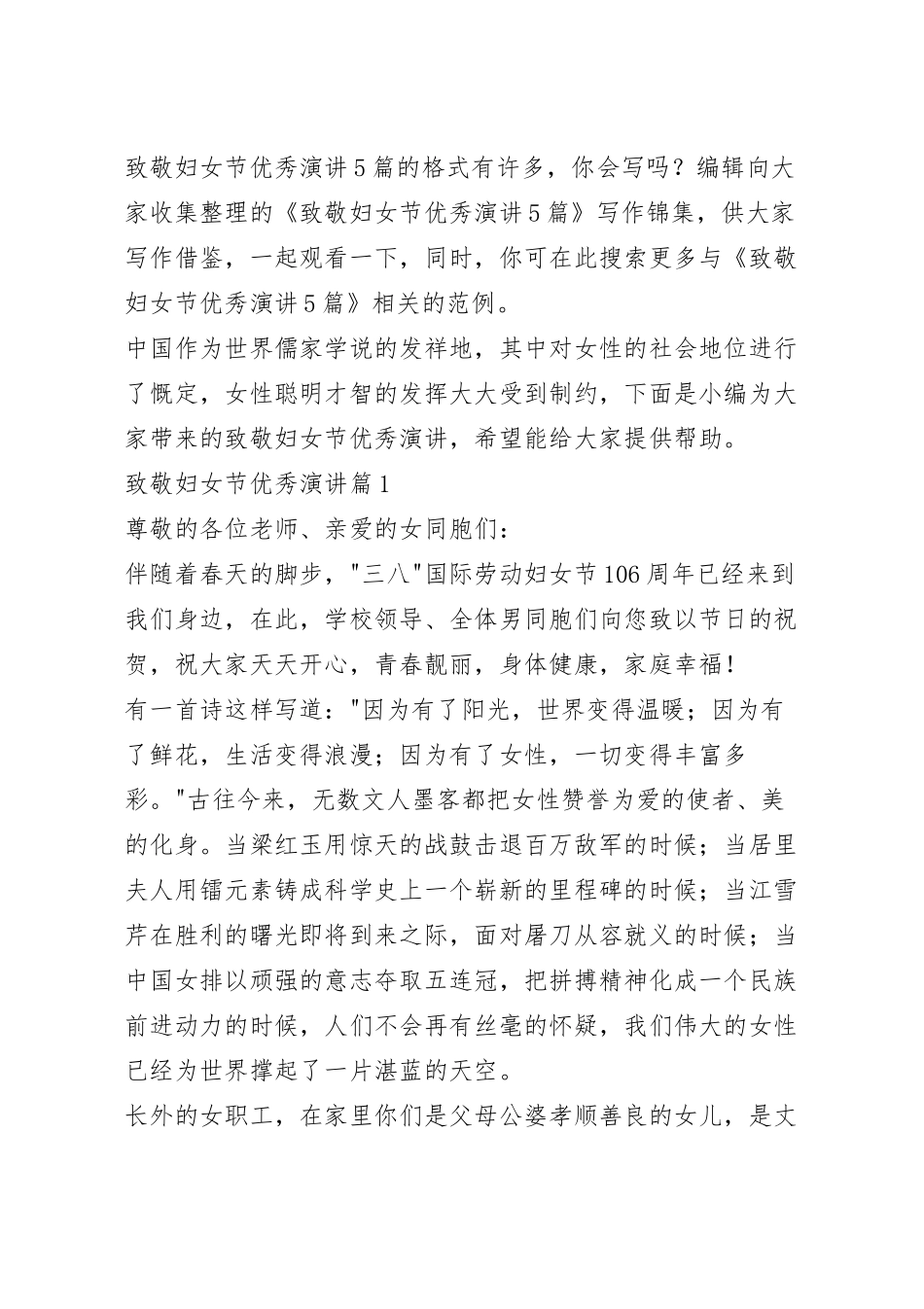 致敬妇女节优秀演讲5篇.docx_第2页