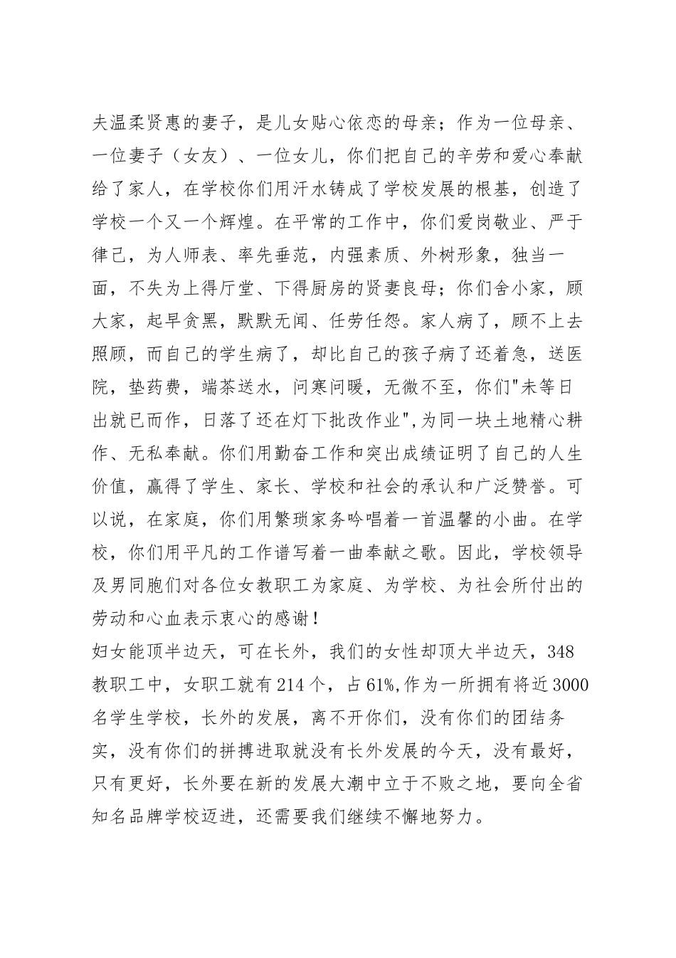 致敬妇女节优秀演讲5篇.docx_第3页