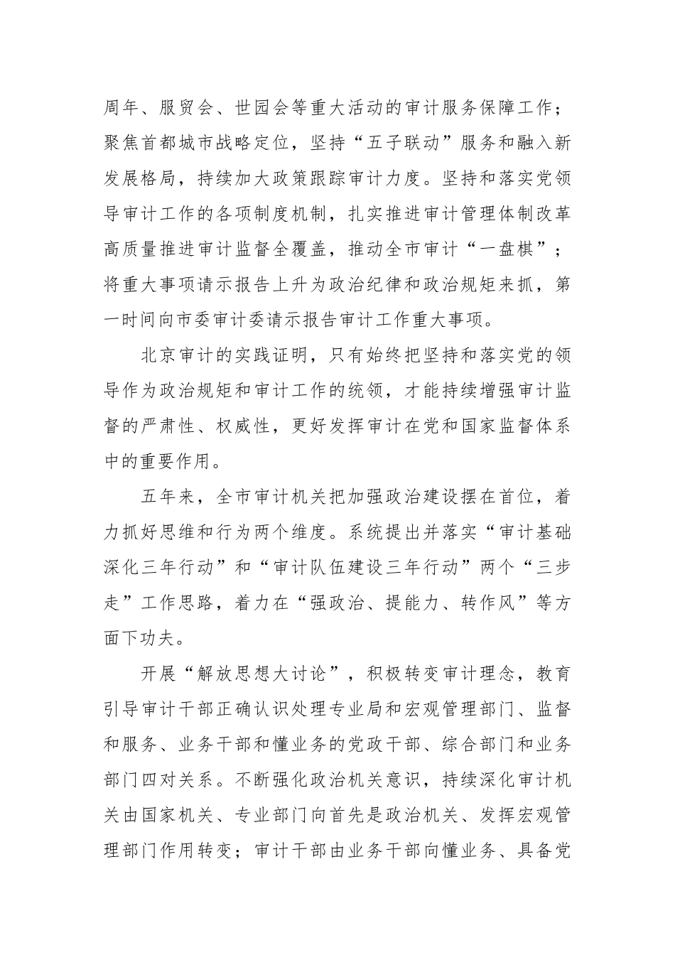 建设堪当重任的审计干部队伍.docx_第3页