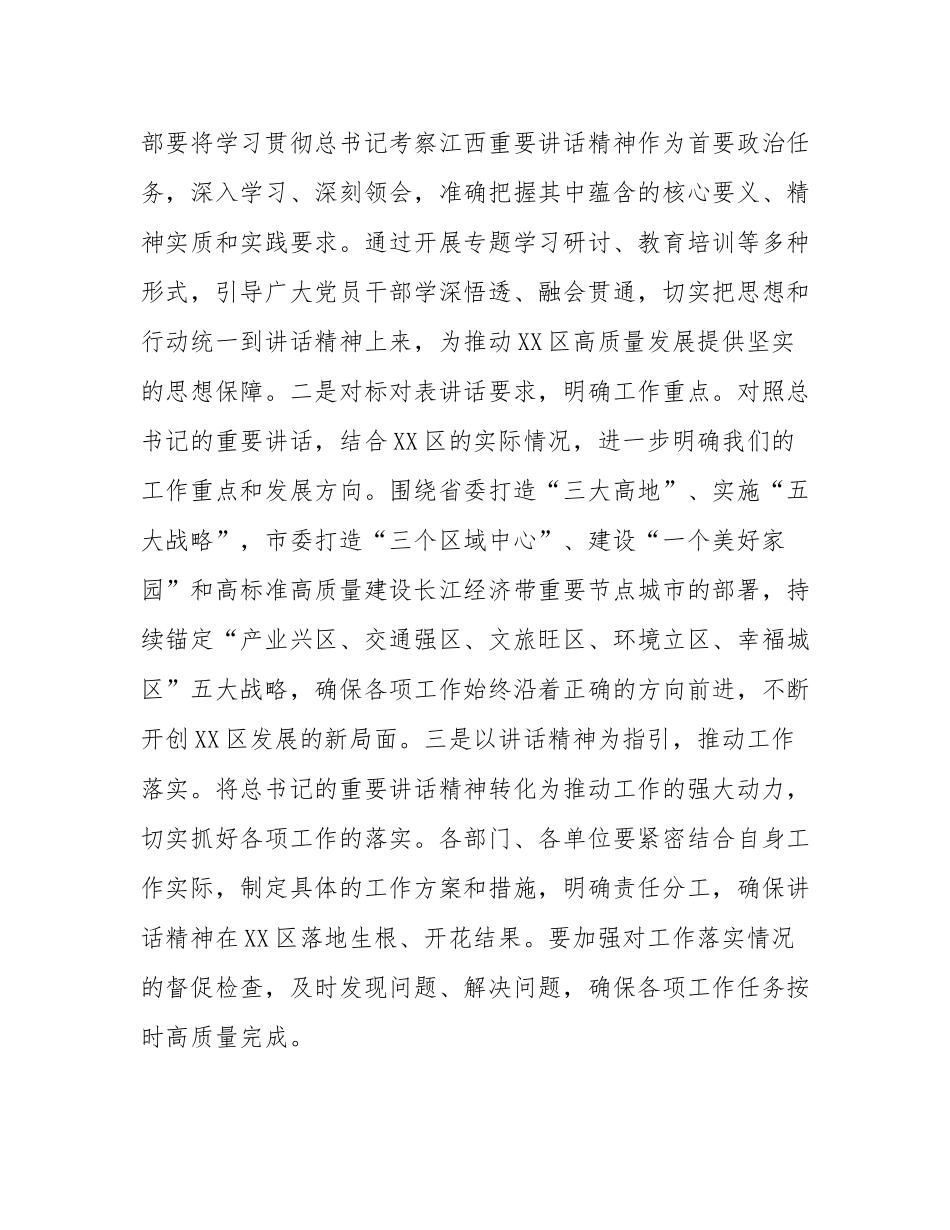 区委书记在2025年全区“项目大会战、环境大优化、作风大提升”攻坚突破年动员大会上的讲话.docx_第2页