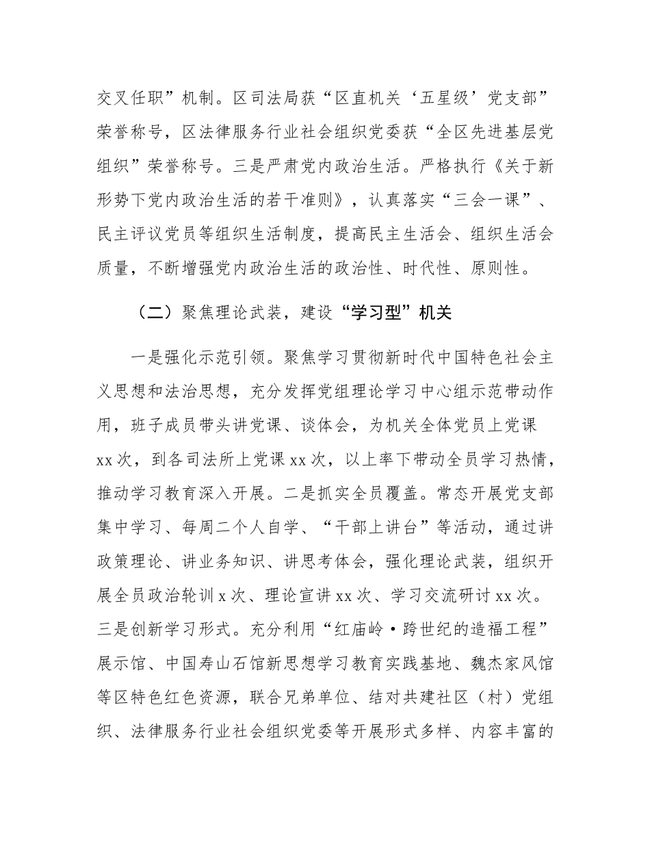 区司法局党组2024年抓基层党建工作总结.docx_第2页