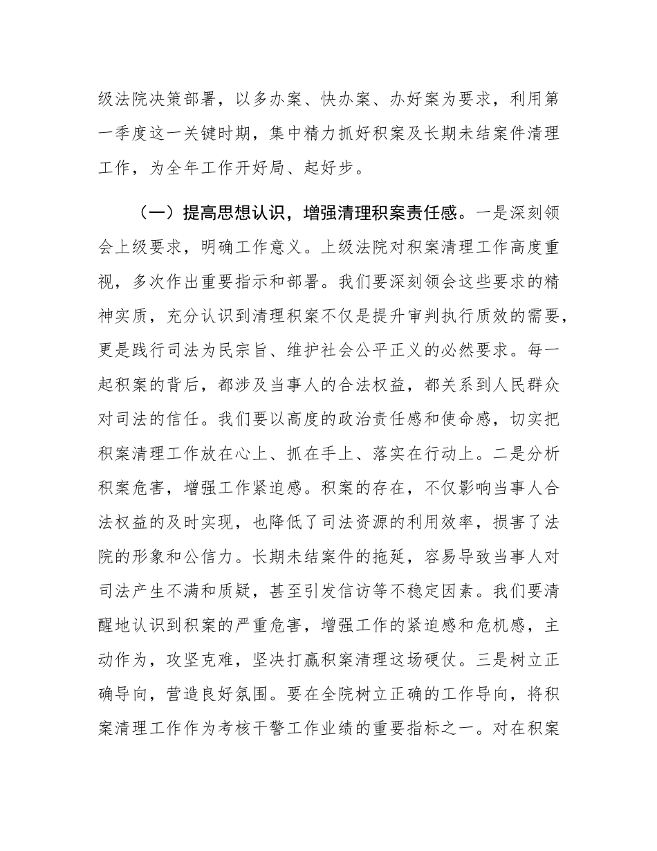 在法院2025年“抢拼一季度，实现开门红”工作动员部署会上的讲话.docx_第2页