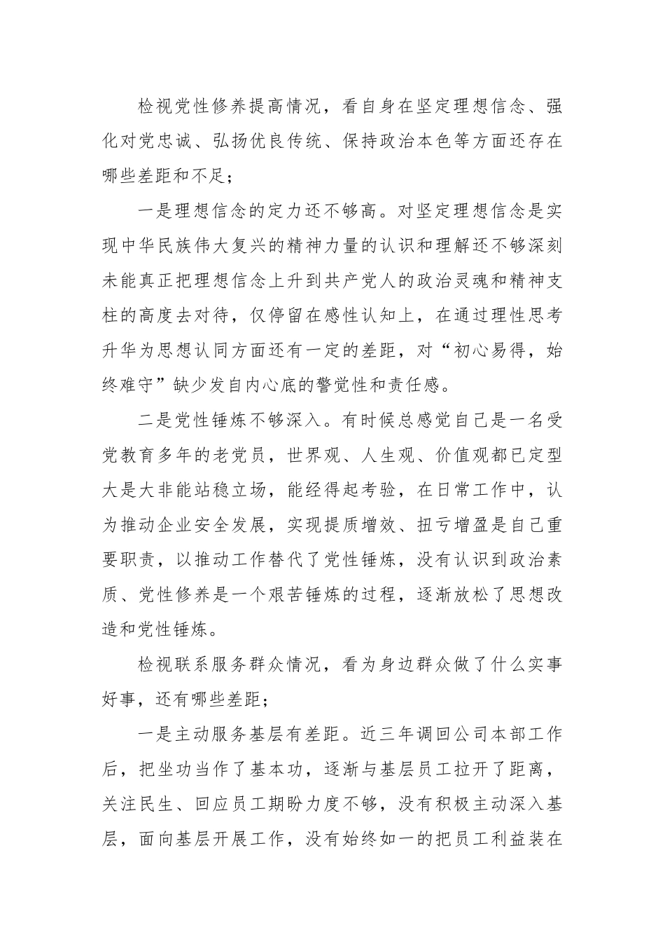 2023年度专题组织生活会个人发言材料.docx_第2页