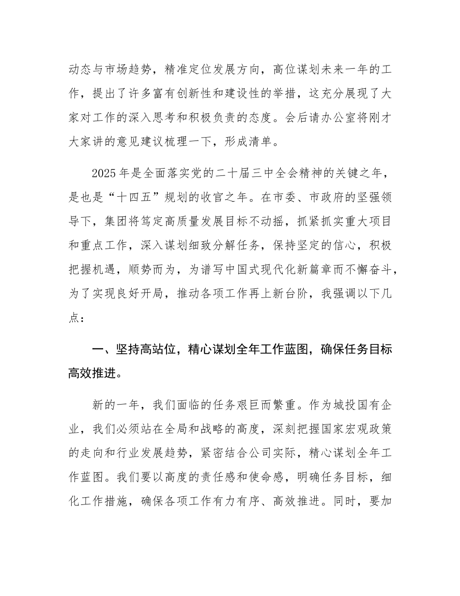 在2025年工作务虚会上的讲话材料.docx_第2页