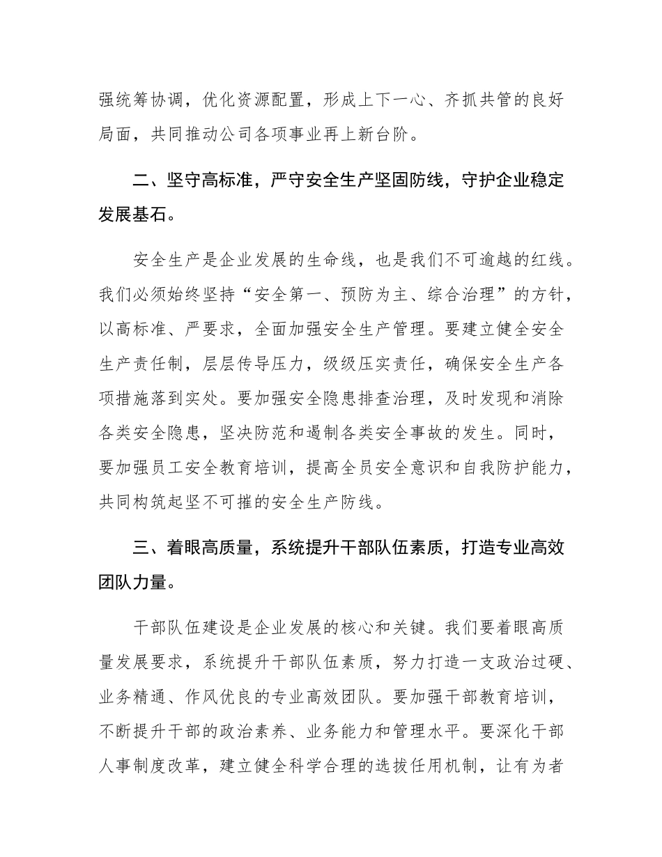 在2025年工作务虚会上的讲话材料.docx_第3页