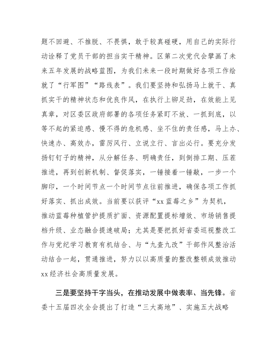 县委副书记在理论中心组暨2024年度民主SH会学习研讨会上的发言.docx_第3页