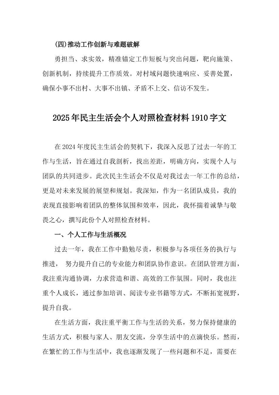 2025年民主生活会班子对照检查材料与2025年民主生活会个人对照检查材料【2篇文】供参考.docx_第3页