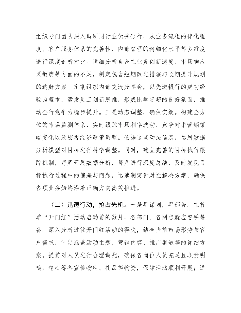 党委书记在农商银行2025年第一季度“开门红”活动动员会讲话doc.docx_第2页