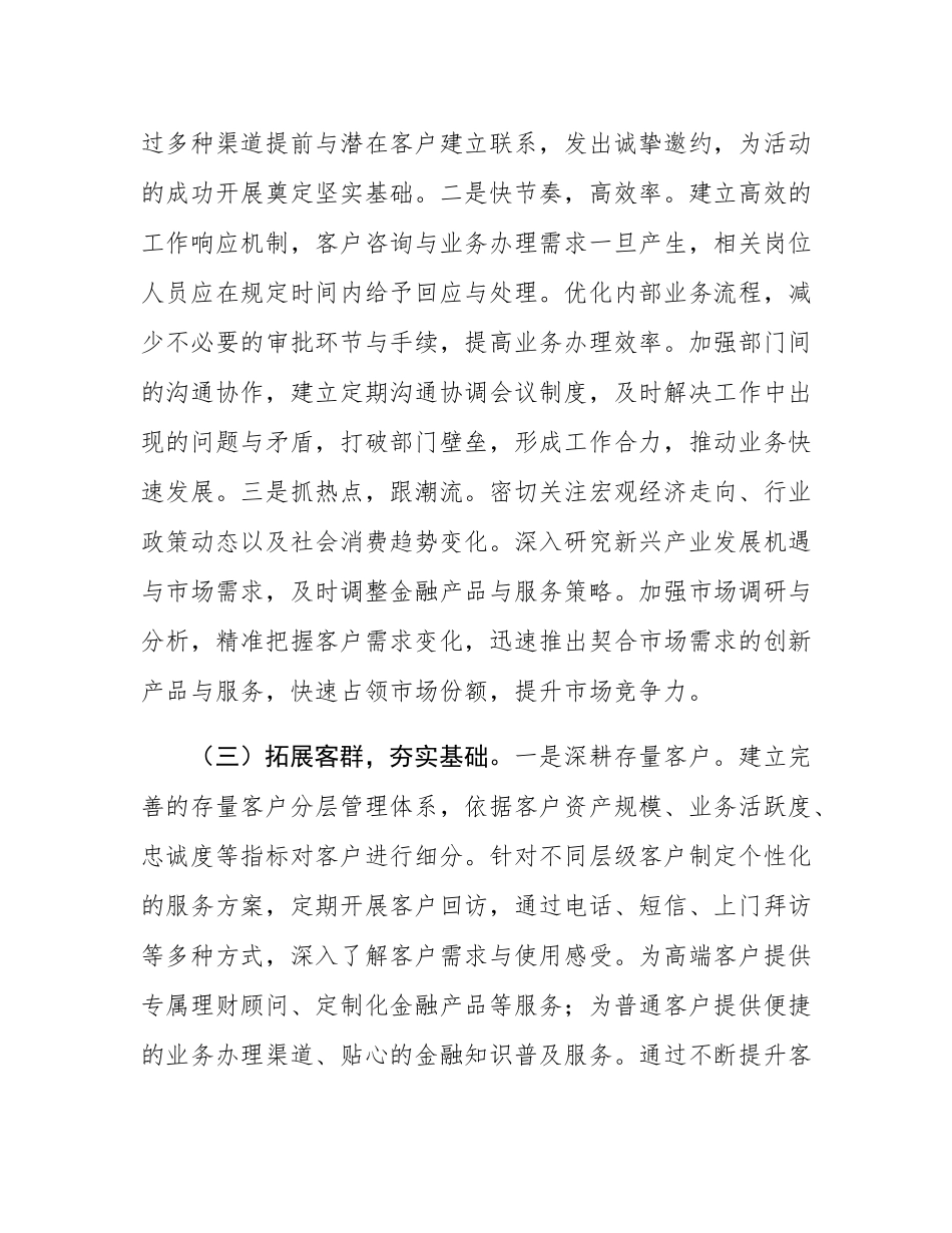 党委书记在农商银行2025年第一季度“开门红”活动动员会讲话doc.docx_第3页