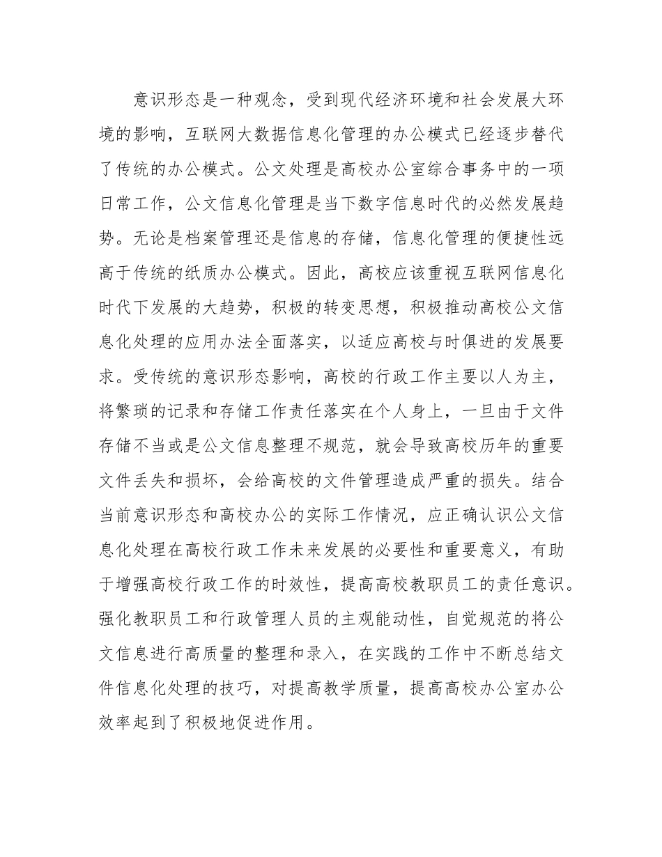 调研报告：从意态角度谈高校公文处理信息化.docx_第2页