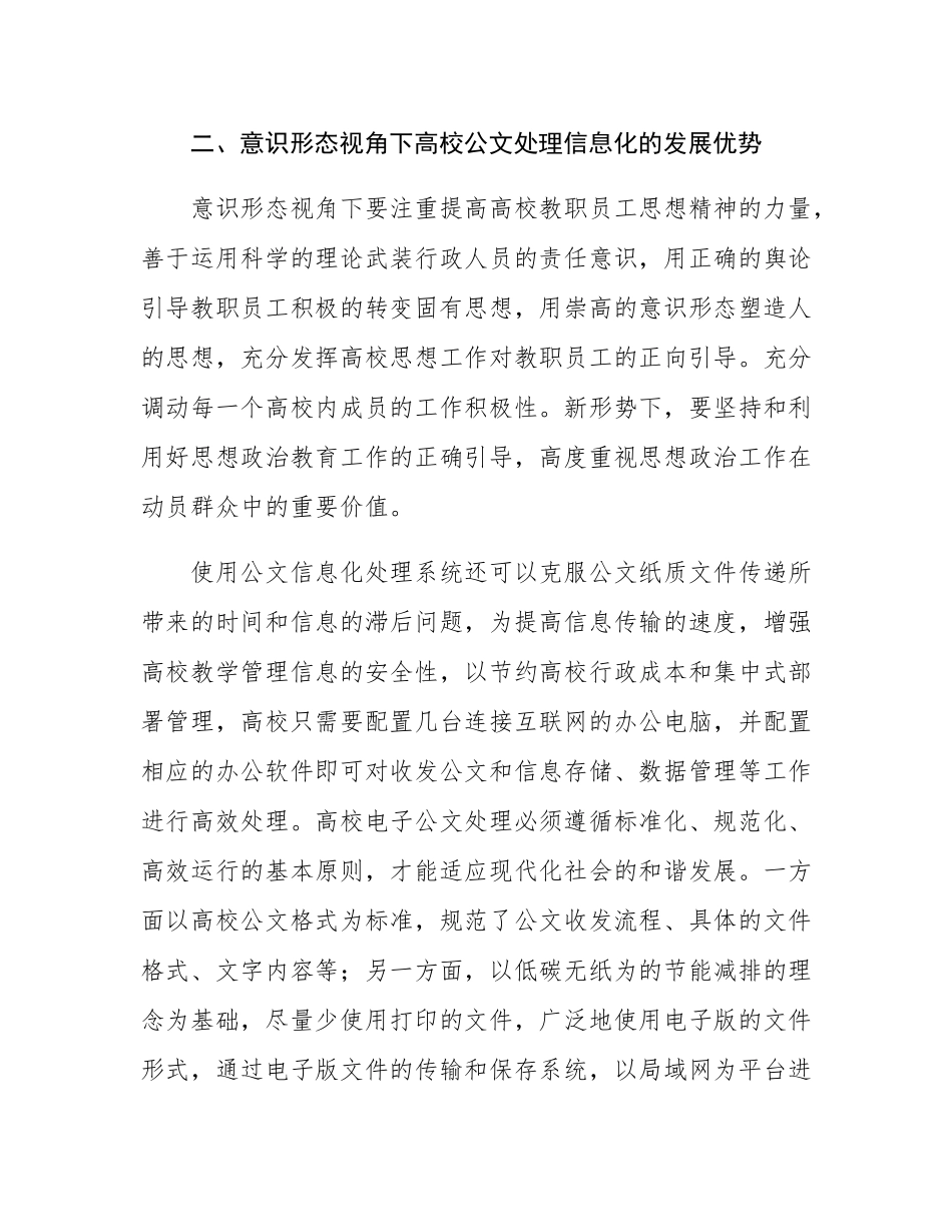 调研报告：从意态角度谈高校公文处理信息化.docx_第3页