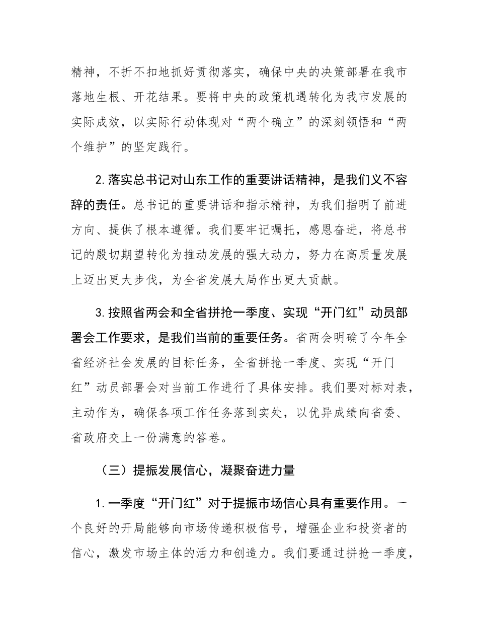在2025年全市拼抢一季度实现“开门红”动员部署会上的讲话.docx_第3页