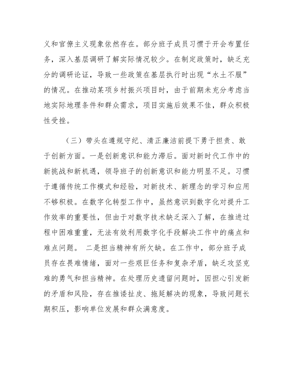 市直单位领导班子2024年民主SH会对照检查材料（四个带头）.docx_第3页