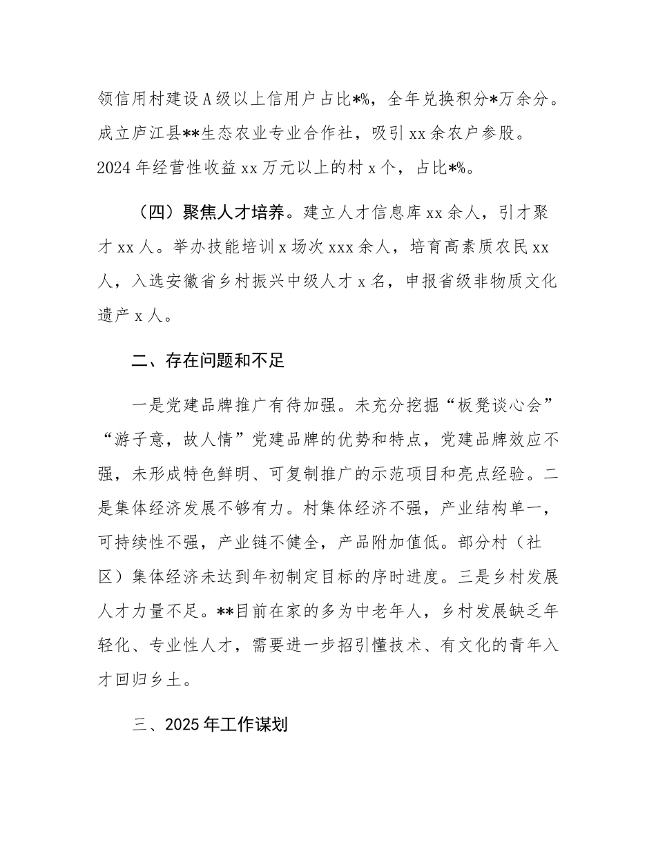 乡镇2025年组织工作务虚会汇报材料.docx_第2页