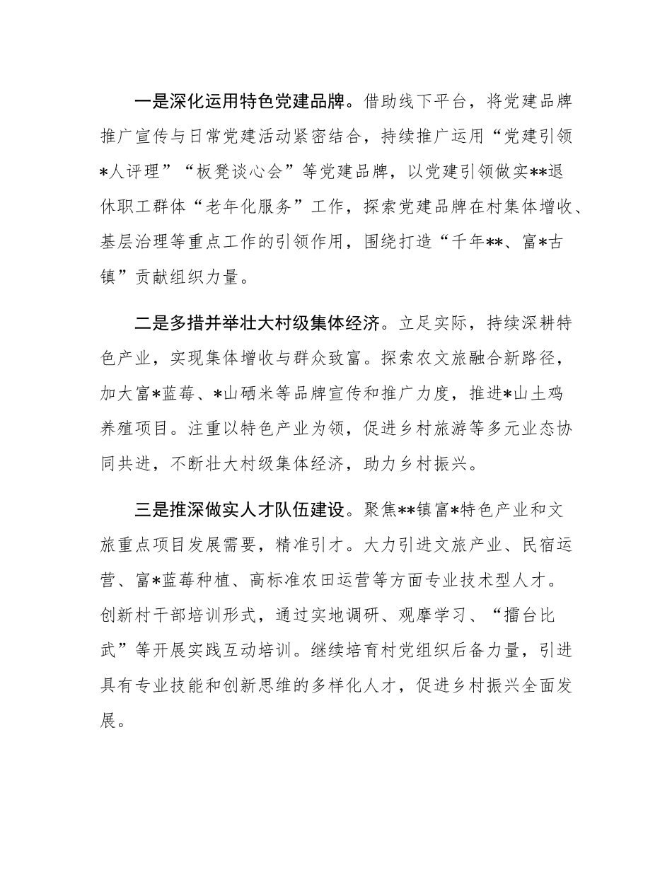 乡镇2025年组织工作务虚会汇报材料.docx_第3页