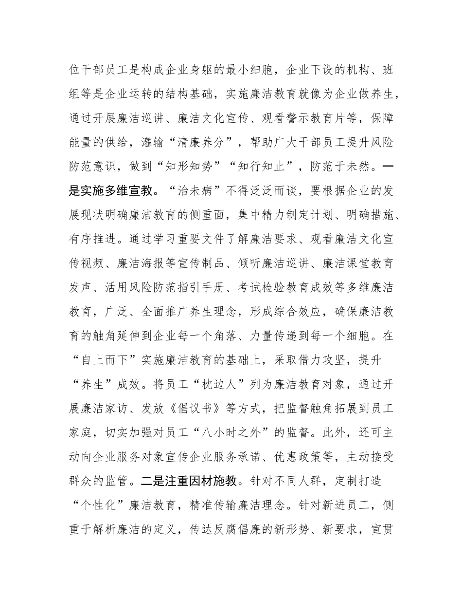 培训讲稿：提升综合能力 护航国企高质量发展.docx_第2页