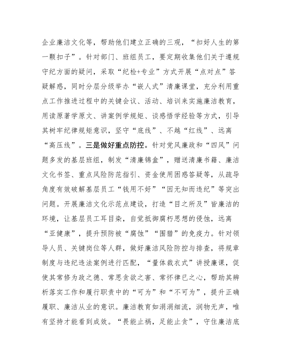 培训讲稿：提升综合能力 护航国企高质量发展.docx_第3页