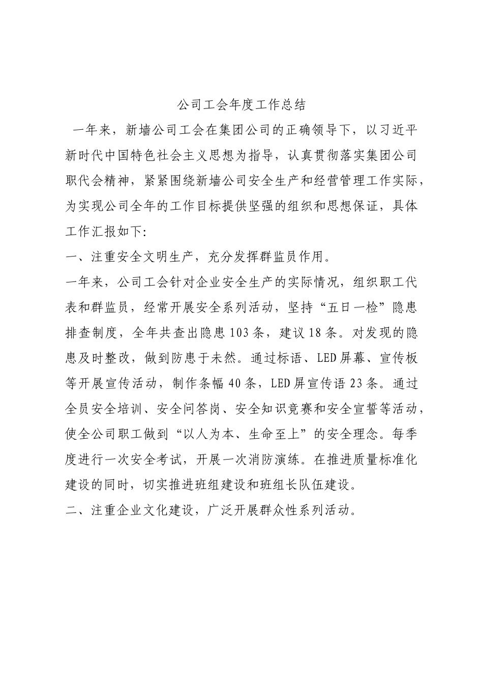 公司工会年度工作总结.docx_第1页