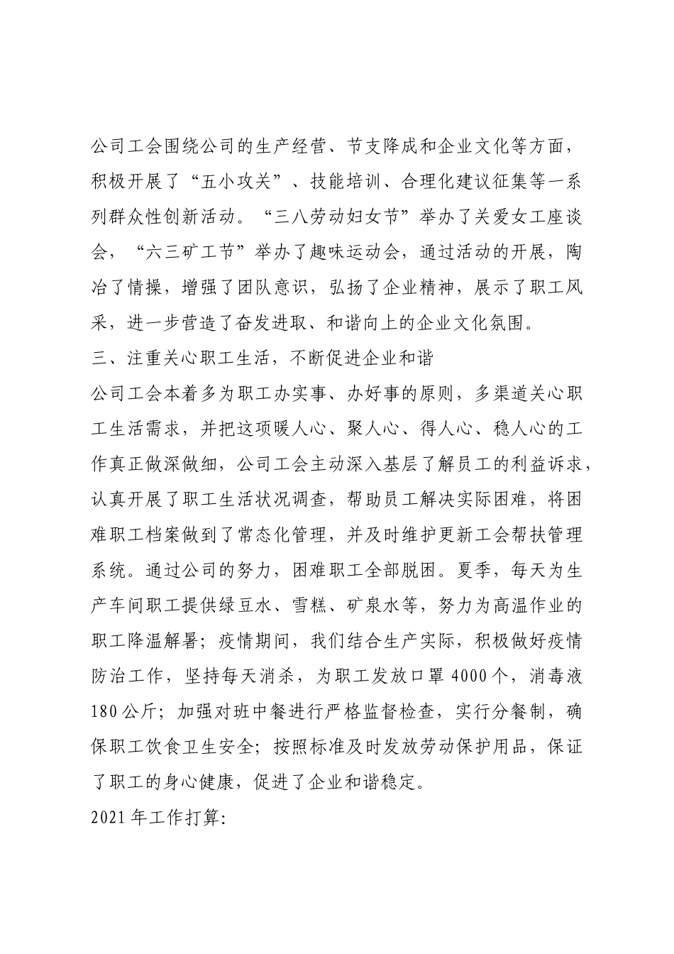 公司工会年度工作总结.docx_第2页