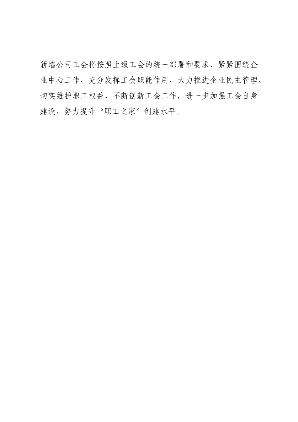 公司工会年度工作总结.docx_第3页