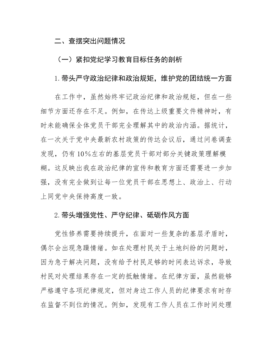 2024年度镇组织SH会个人对照检查材料（镇人大主席）.docx_第2页