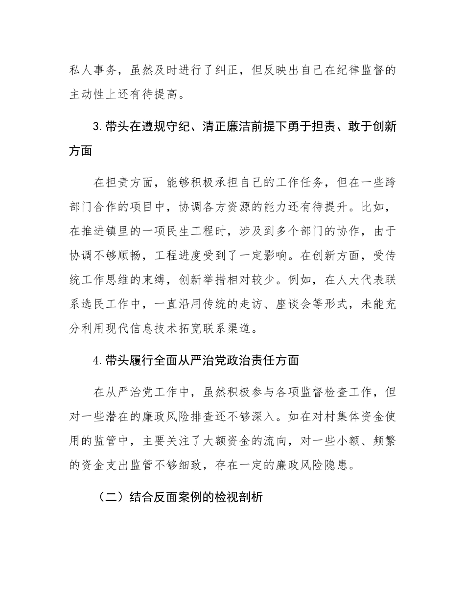 2024年度镇组织SH会个人对照检查材料（镇人大主席）.docx_第3页