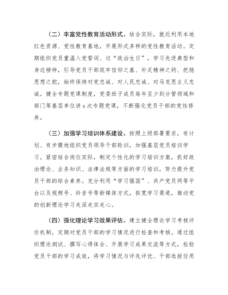 2025年市委组织部机关党支部工作要点.docx_第2页