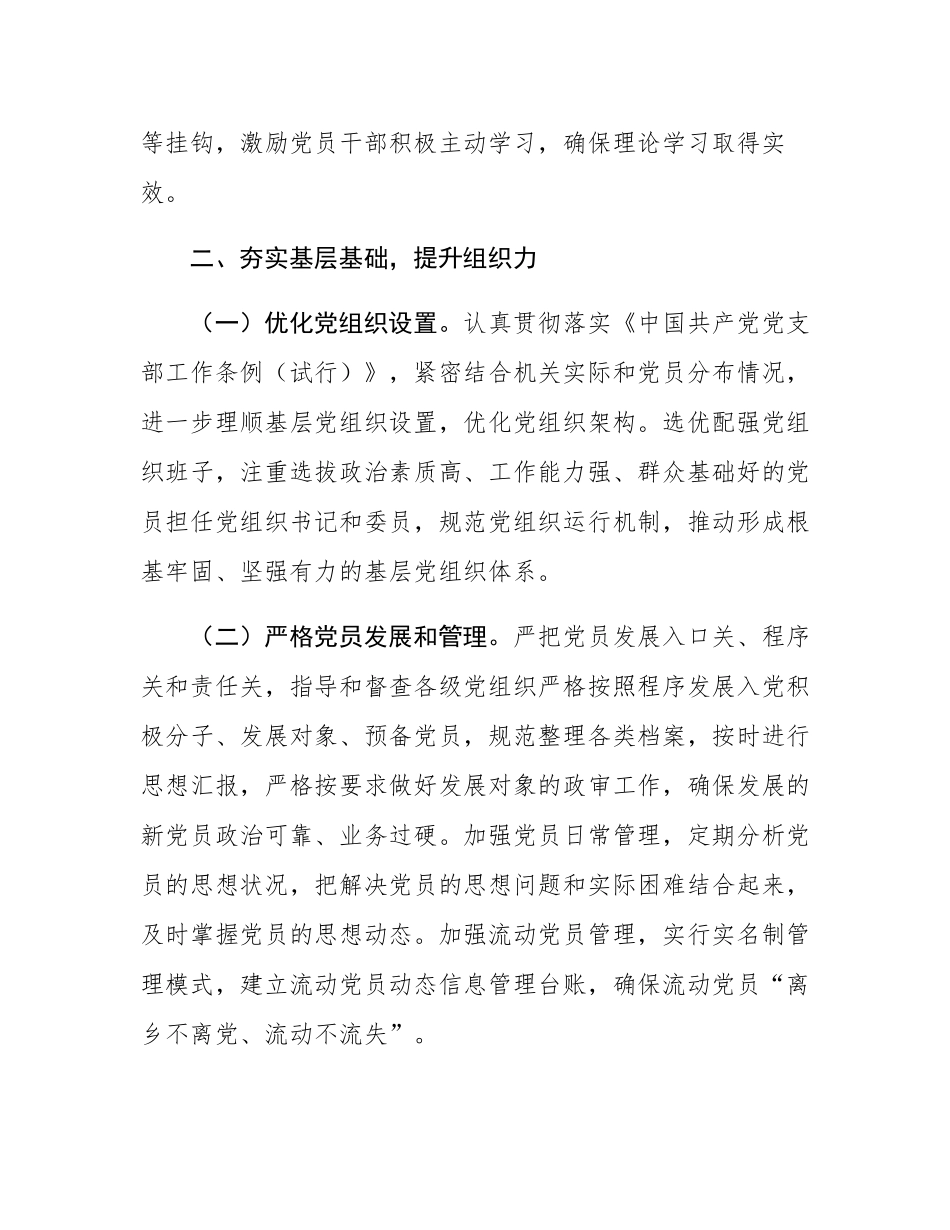 2025年市委组织部机关党支部工作要点.docx_第3页