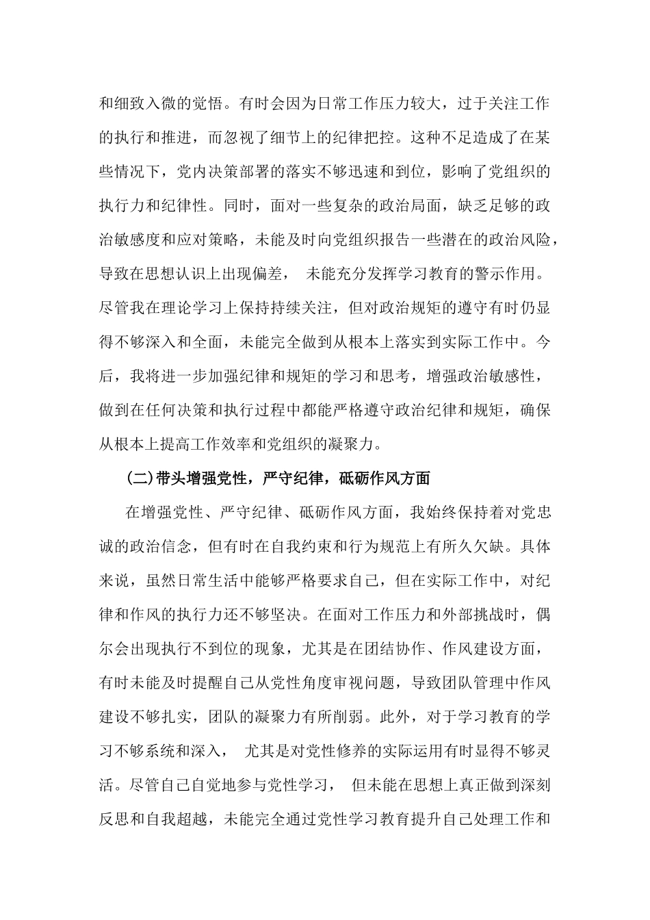 带头在遵规守纪、清正廉洁前提下勇于担责、敢于创新等“四个方面”发言材料2025年4篇文.docx_第2页