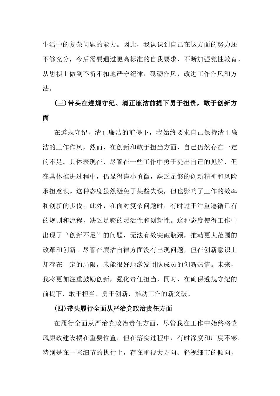 带头在遵规守纪、清正廉洁前提下勇于担责、敢于创新等“四个方面”发言材料2025年4篇文.docx_第3页