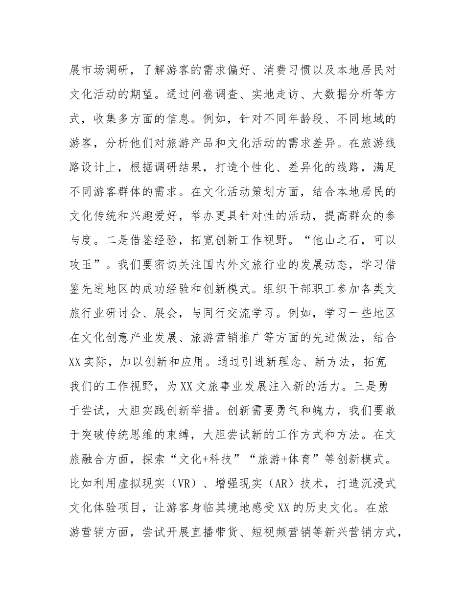 在区文旅局2025年春节节后收心会上的讲话稿.docx_第3页