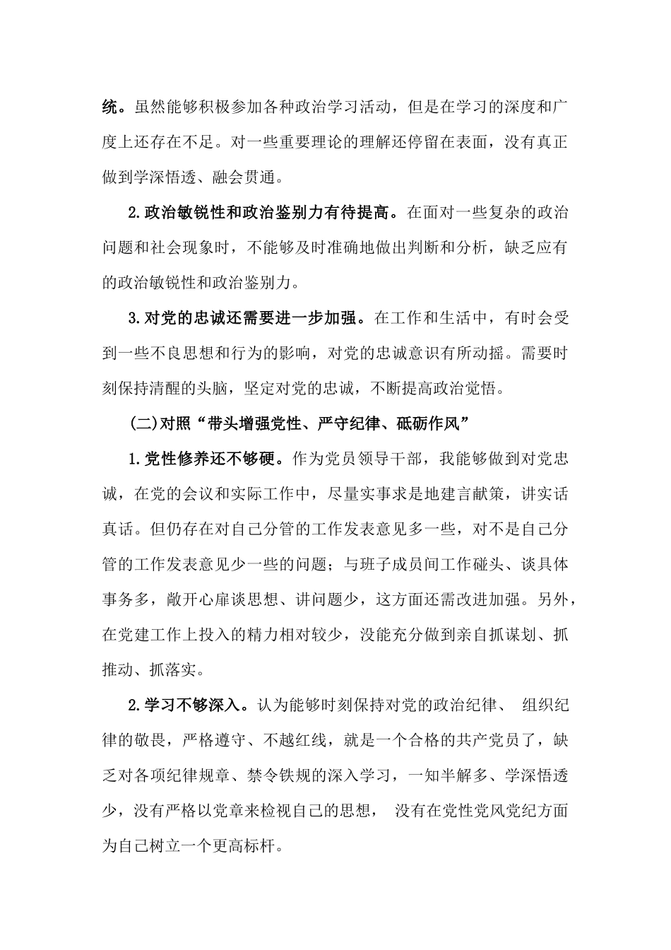 2025年专题生活会对照“四个带头方面”个人对照检查发言材料6篇例文与2025年民政局民政系统专题学习党课讲稿6篇.docx_第3页